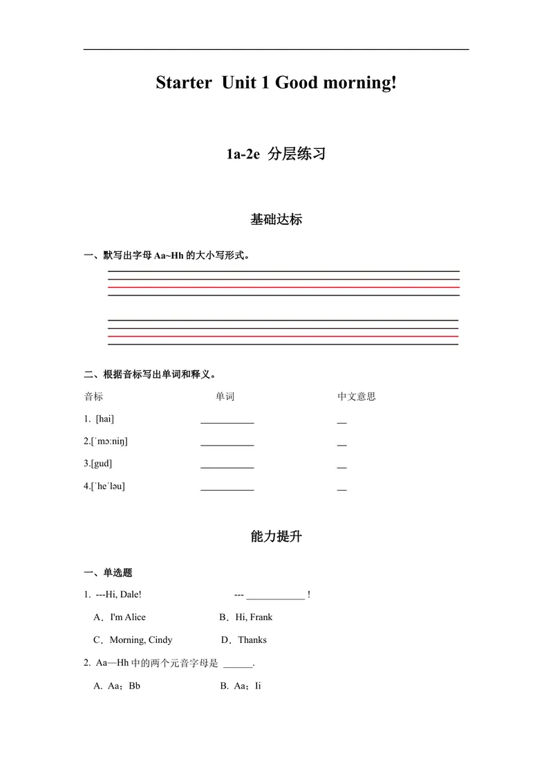 《StarterUnit1(1a-2e)分层作业-试题版_初中英语789_最新人教版英语七年级上册_英语7上最新改版_赠送英语7上旧版资料和新版课文好多一样仍具有很高参考价值_04.英语7上-试题_分层作业》第1页预览