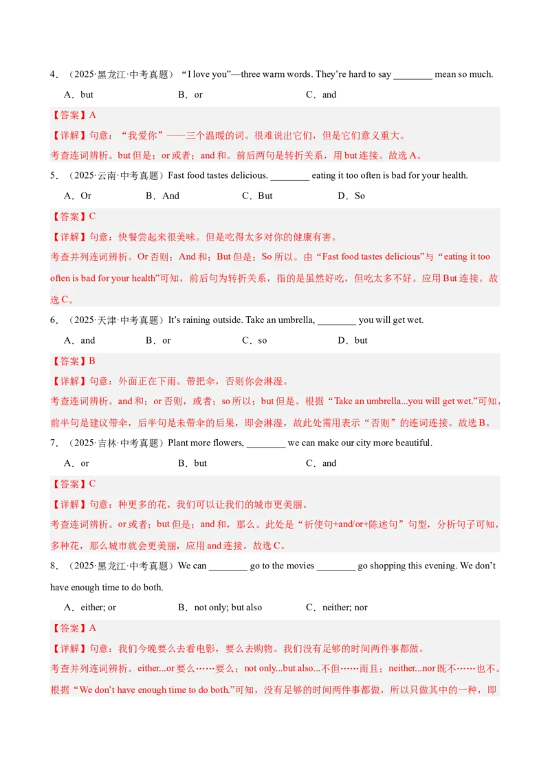 《专题06连词（全国通用）（教师版）_2026年中考真题分类汇编9科_三年（2023-2025）中考英语真题分类汇编（全国通用）-C432》第2页预览