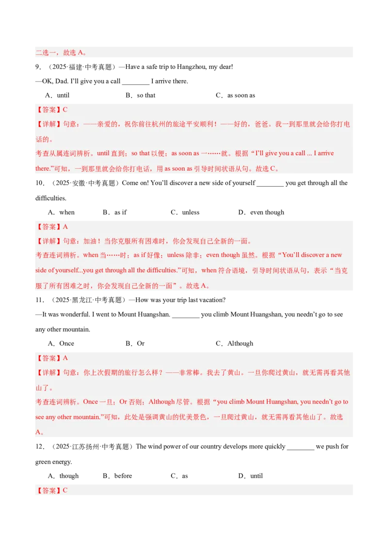 《专题06连词（全国通用）（教师版）_2026年中考真题分类汇编9科_三年（2023-2025）中考英语真题分类汇编（全国通用）-C432》第3页预览