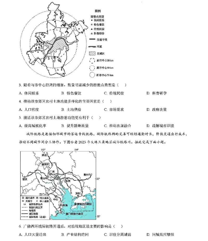 《2026年高考地理真题和答案（陕晋青宁）_2026年6月全国高考--_2026年高考真题试卷及答案_2026高考真题（☆超详细版-保真内容和夸克同步）_西北卷》第2页预览