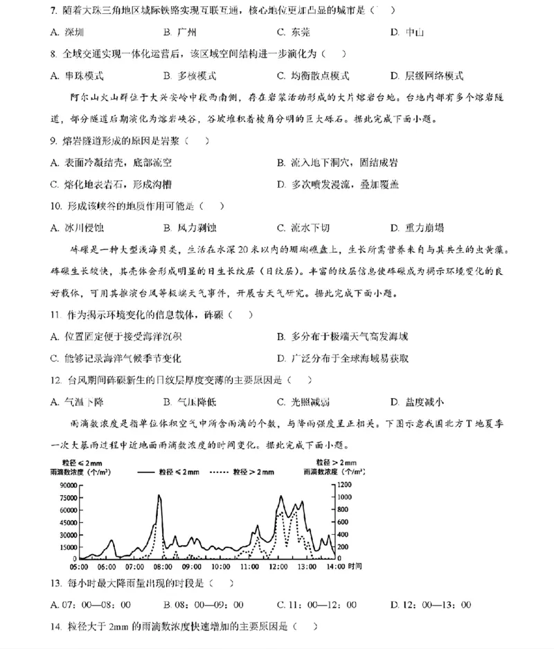 《2026年高考地理真题和答案（陕晋青宁）_2026年6月全国高考--_2026年高考真题试卷及答案_2026高考真题（☆超详细版-保真内容和夸克同步）_西北卷》第3页预览