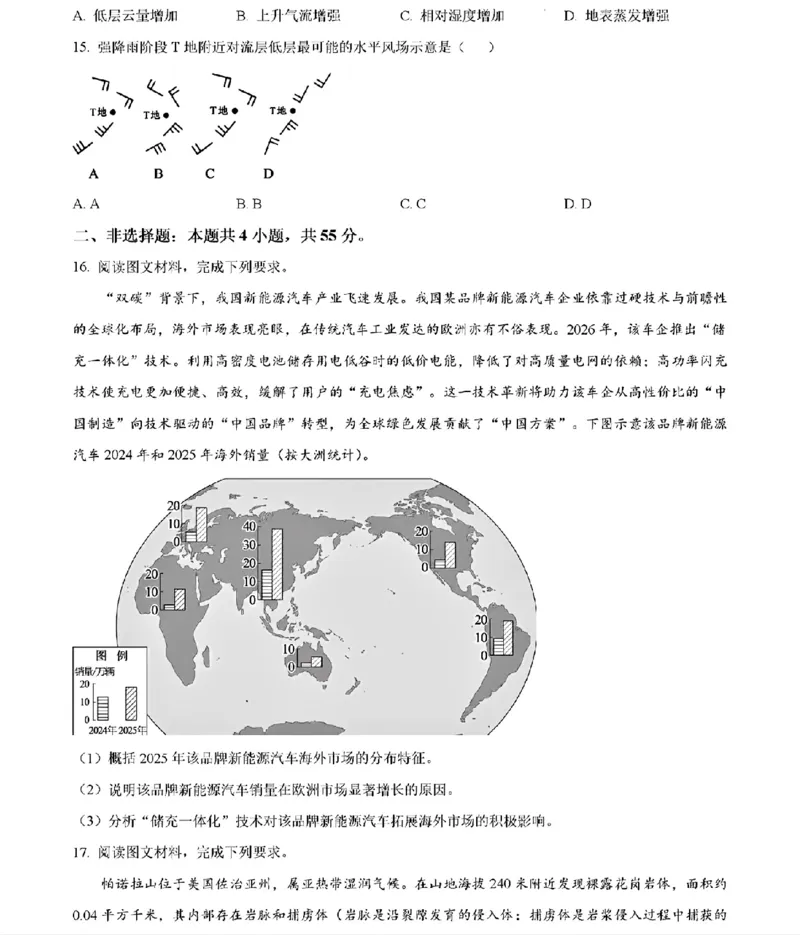 《2026年高考地理真题和答案（陕晋青宁）_2026年6月全国高考--_2026年高考真题试卷及答案_2026高考真题（☆超详细版-保真内容和夸克同步）_西北卷》第4页预览