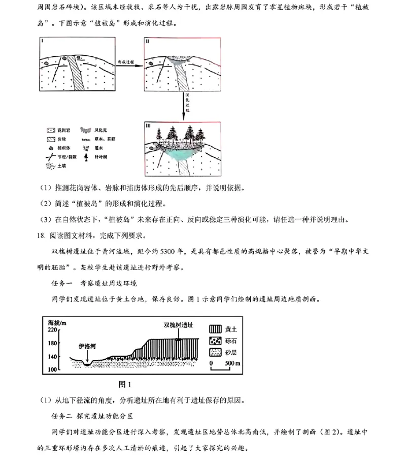《2026年高考地理真题和答案（陕晋青宁）_2026年6月全国高考--_2026年高考真题试卷及答案_2026高考真题（☆超详细版-保真内容和夸克同步）_西北卷》第5页预览