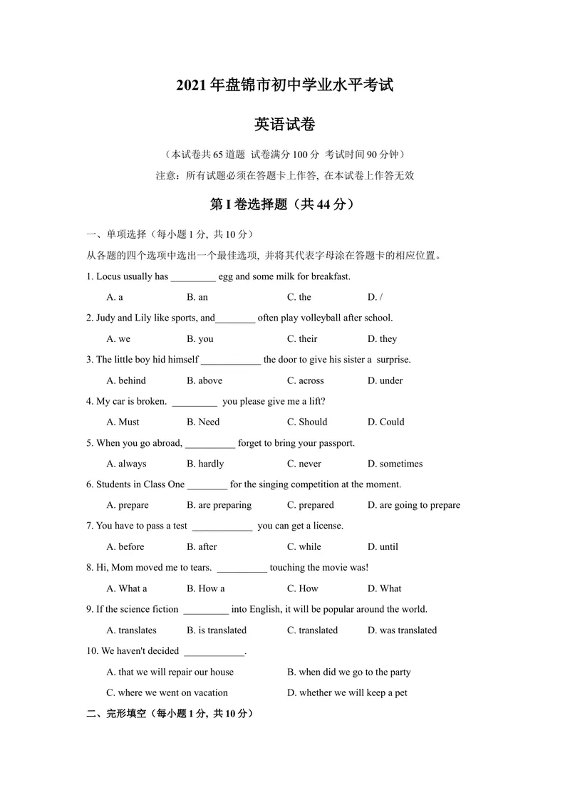 《1.2021年辽宁省盘锦市中考英语试题（文字版含答案）_初中英语789_26秋最新人教版英语九年级上册_人教版英语九年级全册_人教版初中英语9全一册_0最新更新_人教版英语9年级下册_辽宁》第1页预览