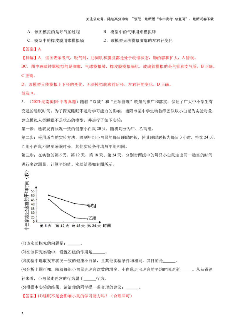 《专题23生物学与社会.跨学科实践（解析版）(1)_中考-总复习（2026版）_08-生物-中考总复习_2024年中考复习资料_一轮复习_❤备战2024年中考生物一轮复习考点帮（全国通用）_练习》第3页预览
