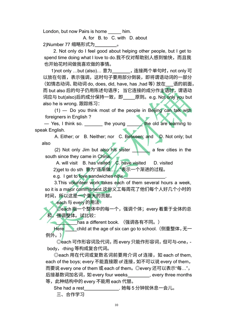 《2014年人教版新目标英语八年级下册教案（第一套）_初中英语789_26秋最新人教版英语九年级上册_26秋人教九上_39、赠送其它资料_旧版资料_16.说课稿_01：人教版初中英语--全套说课稿》第10页预览