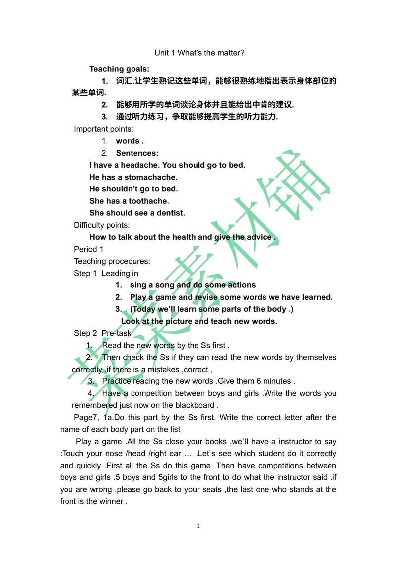 《2014年人教版新目标英语八年级下册教案（第一套）_初中英语789_26秋最新人教版英语九年级上册_26秋人教九上_39、赠送其它资料_旧版资料_16.说课稿_01：人教版初中英语--全套说课稿》第2页预览