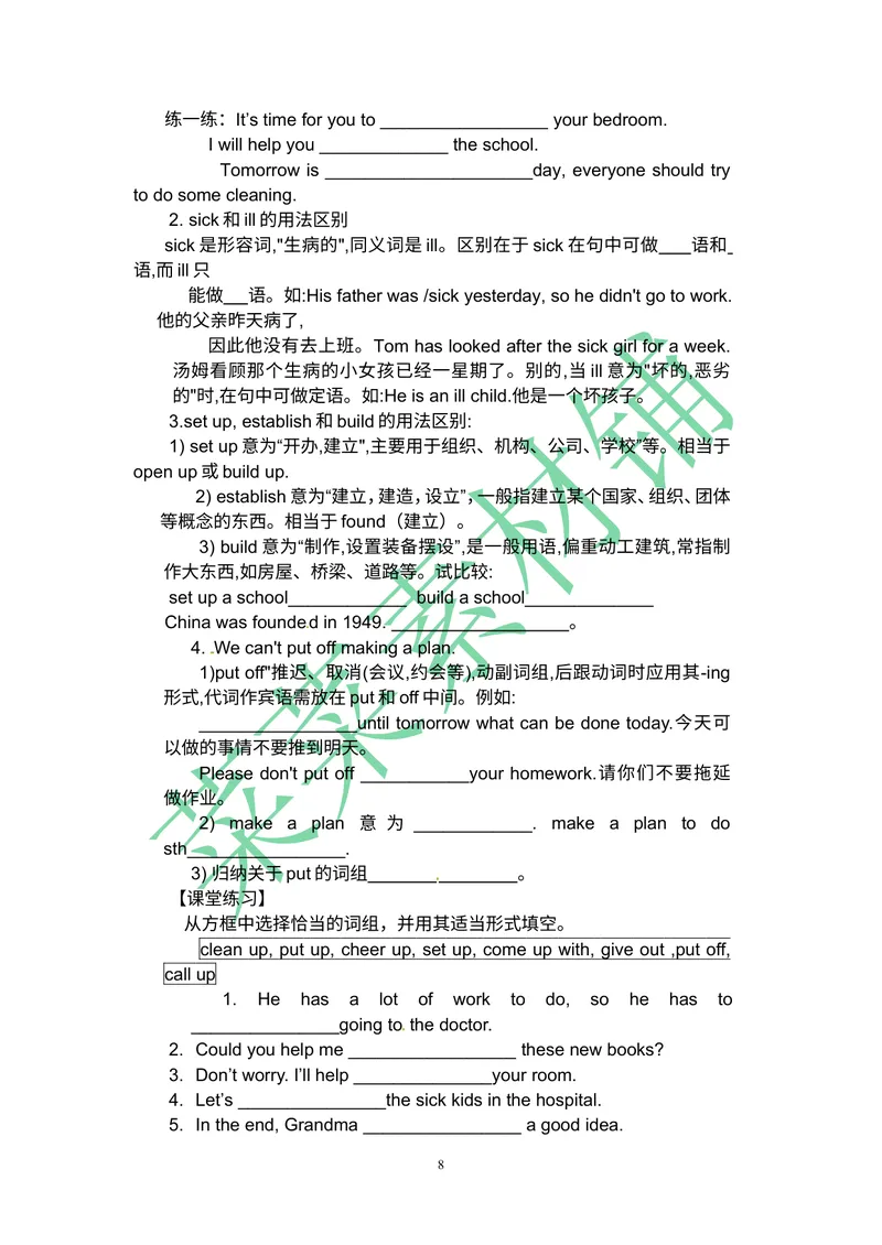 《2014年人教版新目标英语八年级下册教案（第一套）_初中英语789_26秋最新人教版英语九年级上册_26秋人教九上_39、赠送其它资料_旧版资料_16.说课稿_01：人教版初中英语--全套说课稿》第8页预览