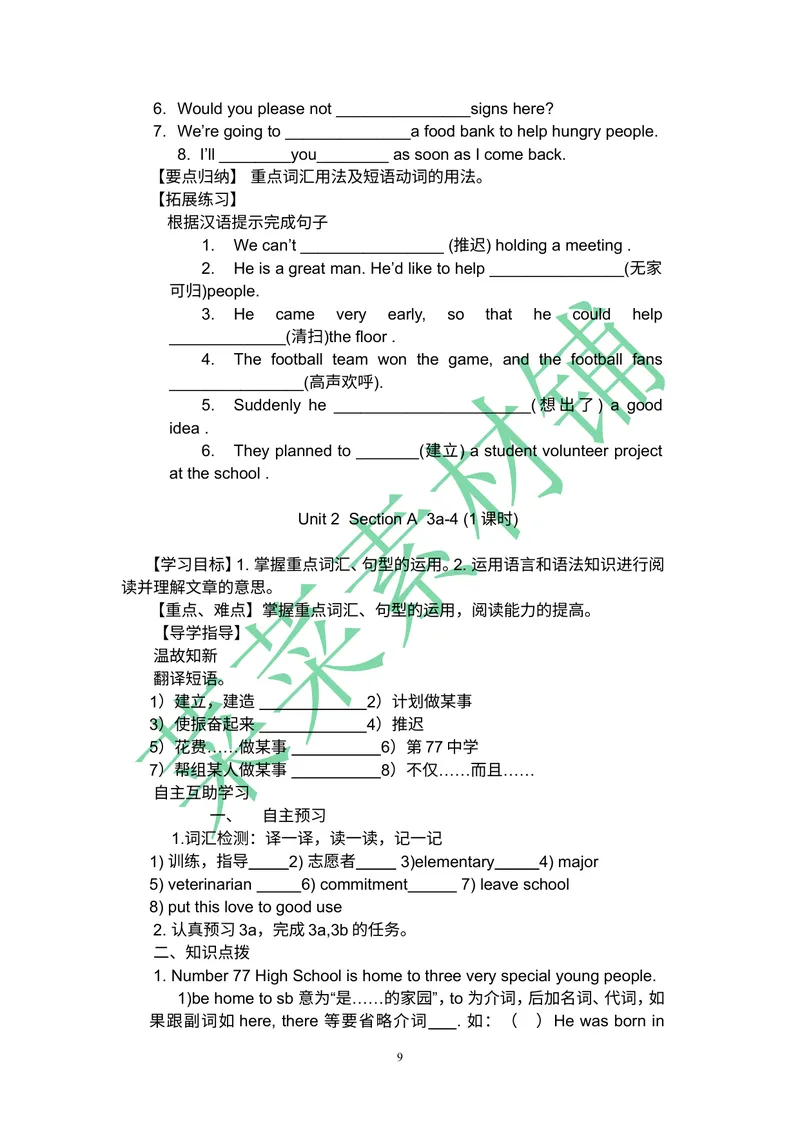 《2014年人教版新目标英语八年级下册教案（第一套）_初中英语789_26秋最新人教版英语九年级上册_26秋人教九上_39、赠送其它资料_旧版资料_16.说课稿_01：人教版初中英语--全套说课稿》第9页预览