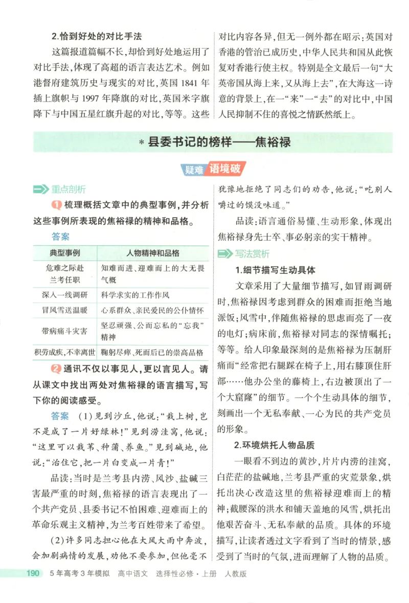 《疑难破_2026版53五年高考三年模拟高中同步练习选择性必修一二三电子版3.25秋-高中53同步练习册_01.语文_53同步语文选修上》第10页预览