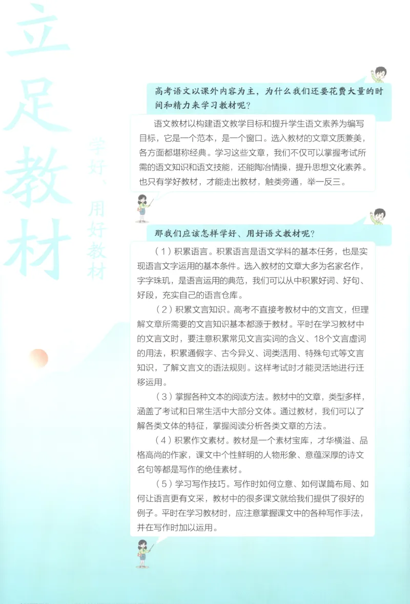《疑难破_2026版53五年高考三年模拟高中同步练习选择性必修一二三电子版3.25秋-高中53同步练习册_01.语文_53同步语文选修上》第2页预览