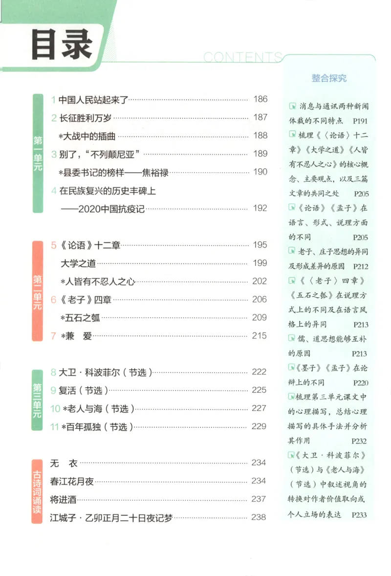 《疑难破_2026版53五年高考三年模拟高中同步练习选择性必修一二三电子版3.25秋-高中53同步练习册_01.语文_53同步语文选修上》第4页预览