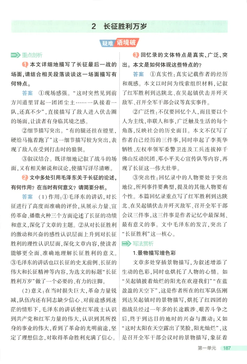 《疑难破_2026版53五年高考三年模拟高中同步练习选择性必修一二三电子版3.25秋-高中53同步练习册_01.语文_53同步语文选修上》第7页预览