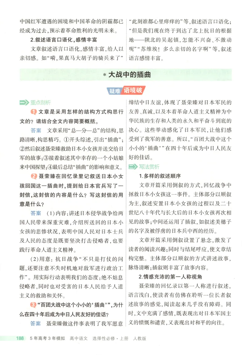 《疑难破_2026版53五年高考三年模拟高中同步练习选择性必修一二三电子版3.25秋-高中53同步练习册_01.语文_53同步语文选修上》第8页预览