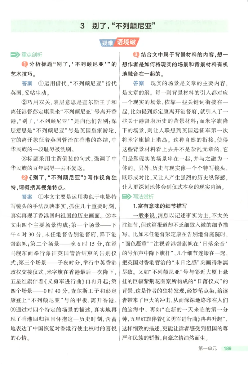 《疑难破_2026版53五年高考三年模拟高中同步练习选择性必修一二三电子版3.25秋-高中53同步练习册_01.语文_53同步语文选修上》第9页预览