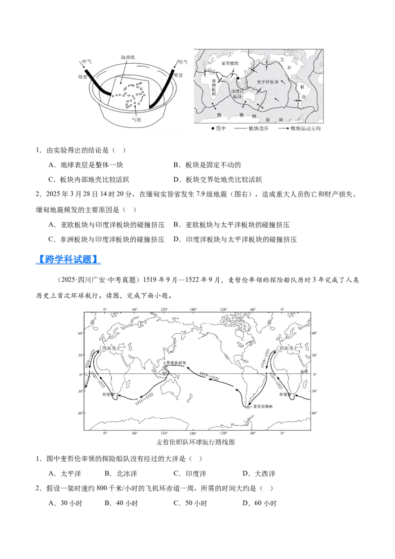 《专题02陆地与海洋、天气与气候（全国通用）（第01期）（学生版）_2026年中考真题分类汇编9科_2025年中考地理真题分类汇编（全国通用）-Z3》第3页预览
