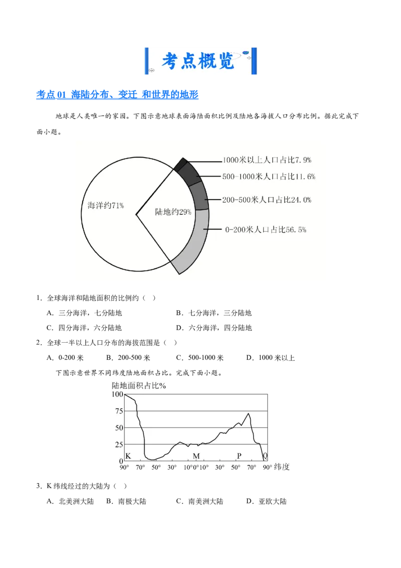 《专题02陆地与海洋、天气与气候（全国通用）（第01期）（学生版）_2026年中考真题分类汇编9科_2025年中考地理真题分类汇编（全国通用）-Z3》第4页预览
