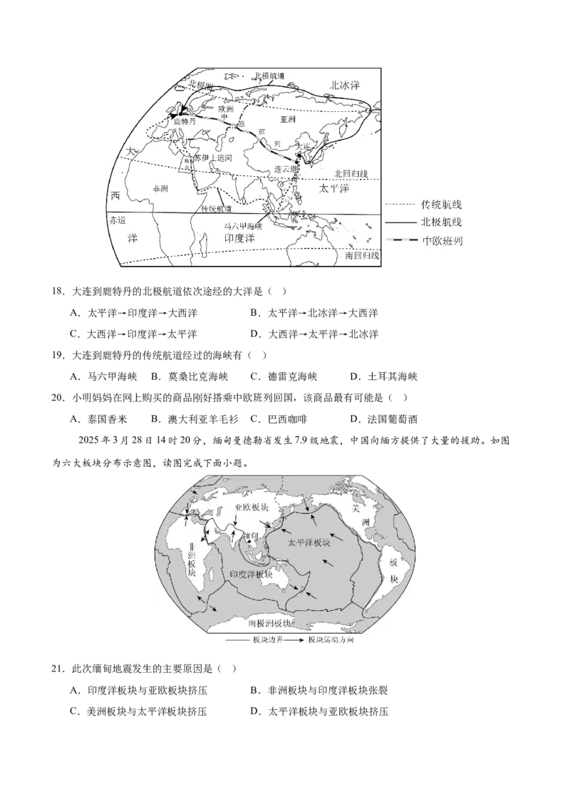《专题02陆地与海洋、天气与气候（全国通用）（第01期）（学生版）_2026年中考真题分类汇编9科_2025年中考地理真题分类汇编（全国通用）-Z3》第8页预览