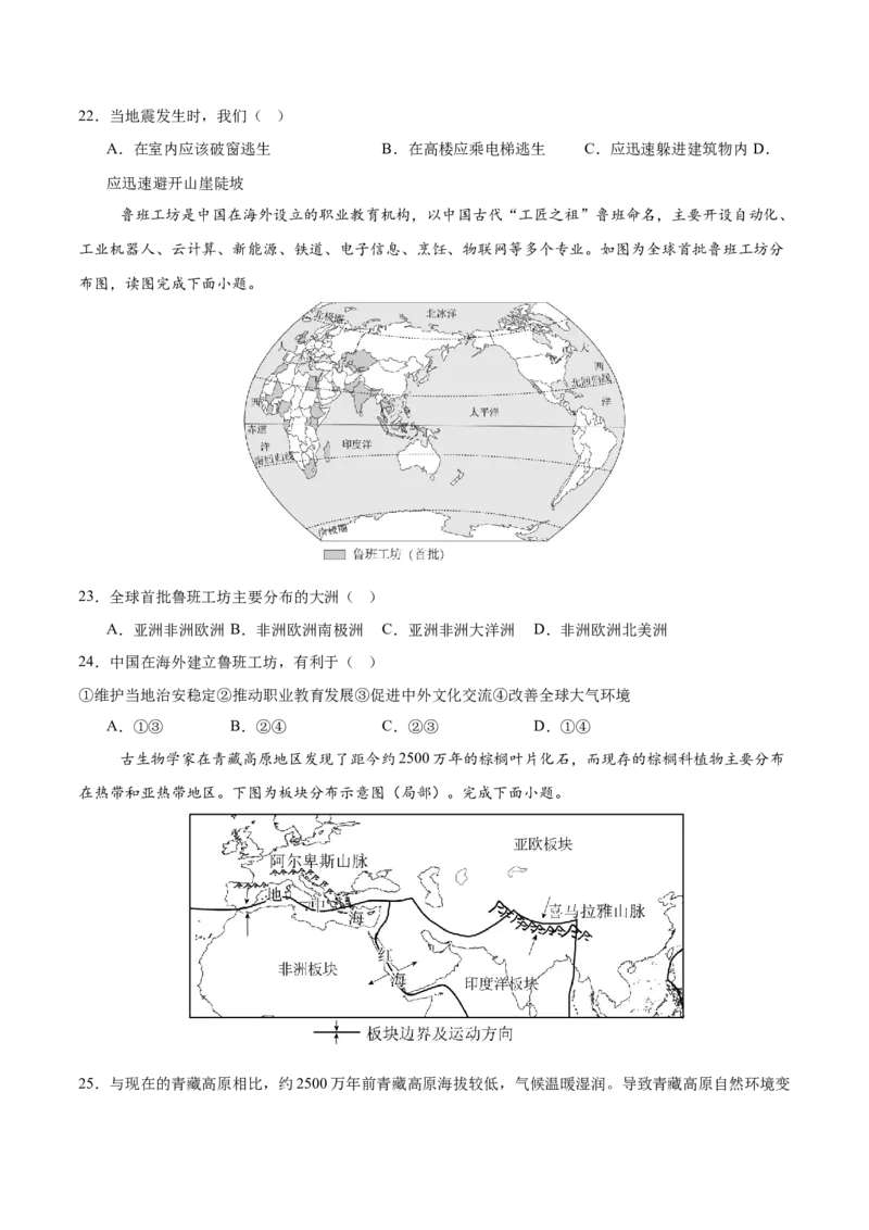 《专题02陆地与海洋、天气与气候（全国通用）（第01期）（学生版）_2026年中考真题分类汇编9科_2025年中考地理真题分类汇编（全国通用）-Z3》第9页预览
