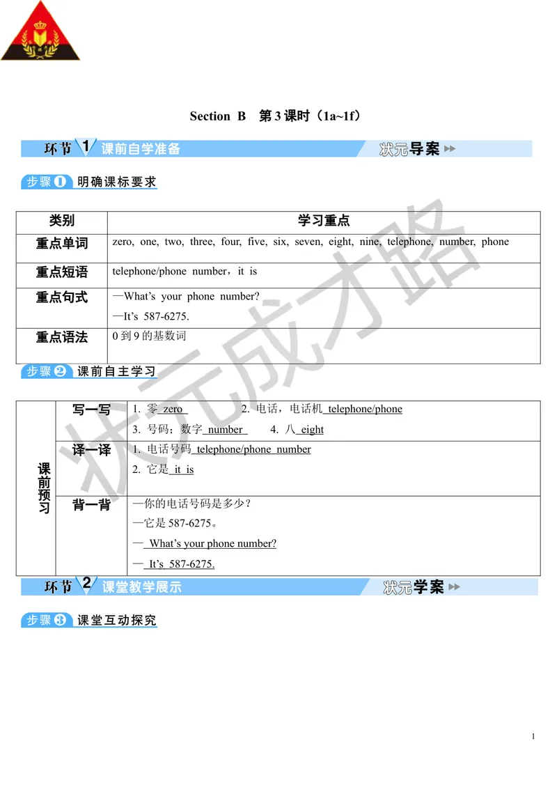 《Unit1第3课时_初中英语789_最新人教版英语七年级上册_七上英语旧版_第二套_人教版英语七年级上册教案_人教版英语七年级上册教案_Unit1》第1页预览