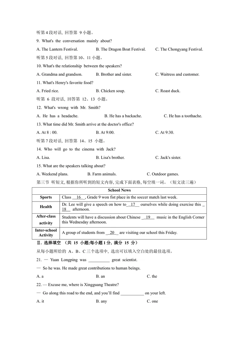 《2021年福建中考英语真题_初中英语789_26秋最新人教版英语九年级上册_人教版英语九年级全册_人教版初中英语9全一册_0最新更新_人教版英语9年级下册_九英下(RJ)--8最新中考题及各地真题_福建》第2页预览