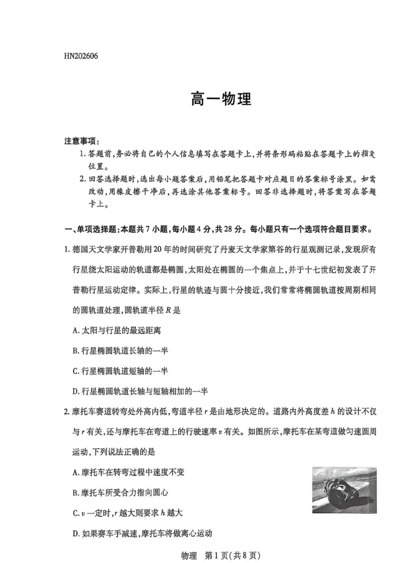 《高一物理试卷_2024-2027高一（7-7月题库）(1)_2026年06月高一试卷_260616河南省新乡市部分学校2025-2026学年高一下学期6月阶段检》第1页预览