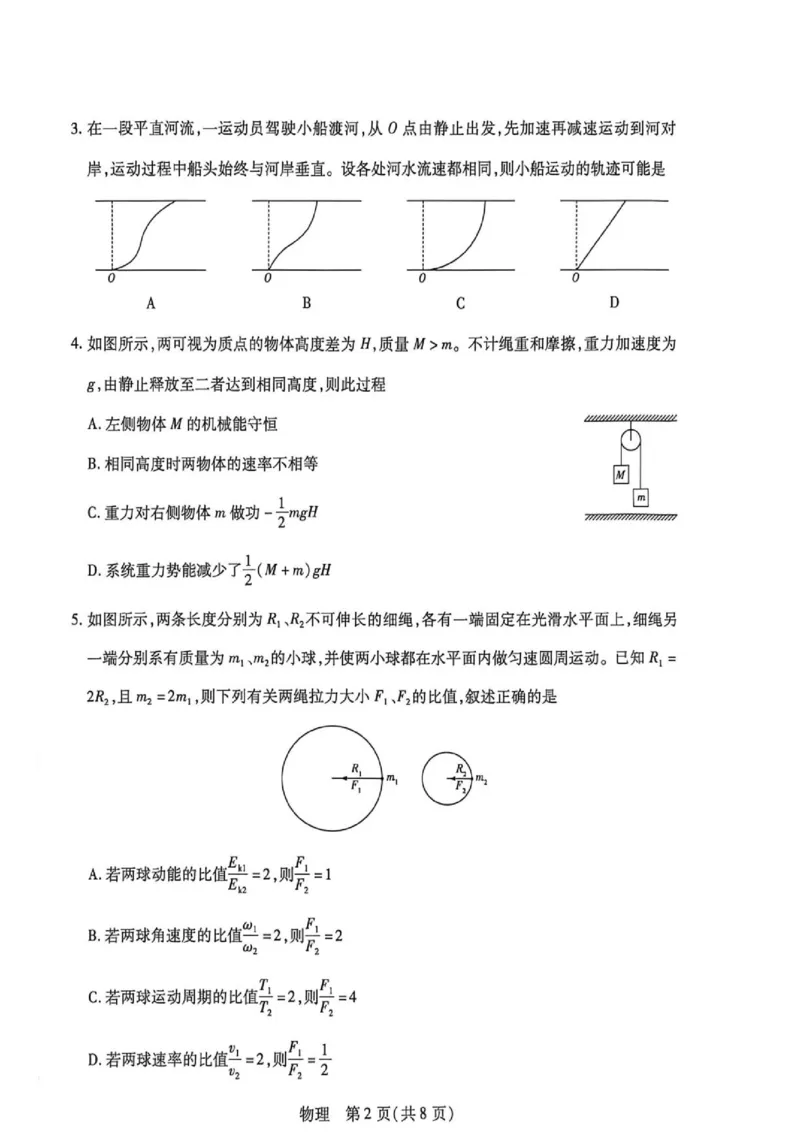 《高一物理试卷_2024-2027高一（7-7月题库）(1)_2026年06月高一试卷_260616河南省新乡市部分学校2025-2026学年高一下学期6月阶段检》第2页预览
