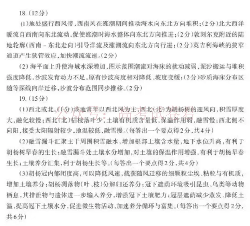 《地理答案_12.2026年4月全国各地高考模拟卷_2026年4月_山东泰安二模2026年山东省泰安市高三二模考试全科_09地理_山东省泰安市高三二模考试》第2页预览