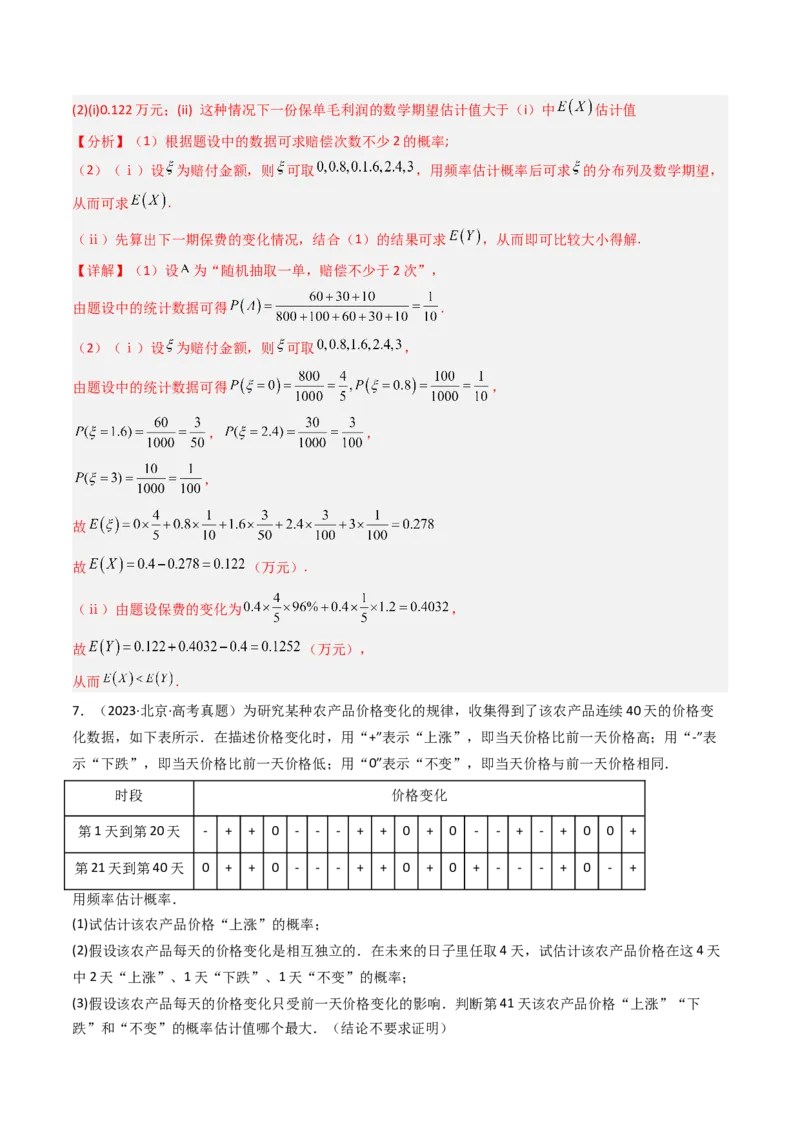 《专题08计数原理、概率及统计北京专用）（教师版）_北京高考全科_数学_五年（2020-2024）高考数学真题分类汇编（北京专用）》第4页预览