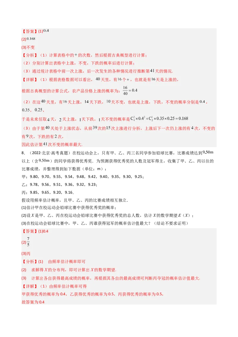 《专题08计数原理、概率及统计北京专用）（教师版）_北京高考全科_数学_五年（2020-2024）高考数学真题分类汇编（北京专用）》第5页预览