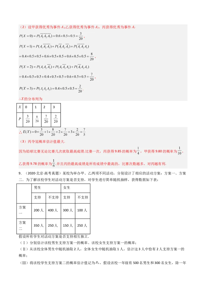 《专题08计数原理、概率及统计北京专用）（教师版）_北京高考全科_数学_五年（2020-2024）高考数学真题分类汇编（北京专用）》第6页预览
