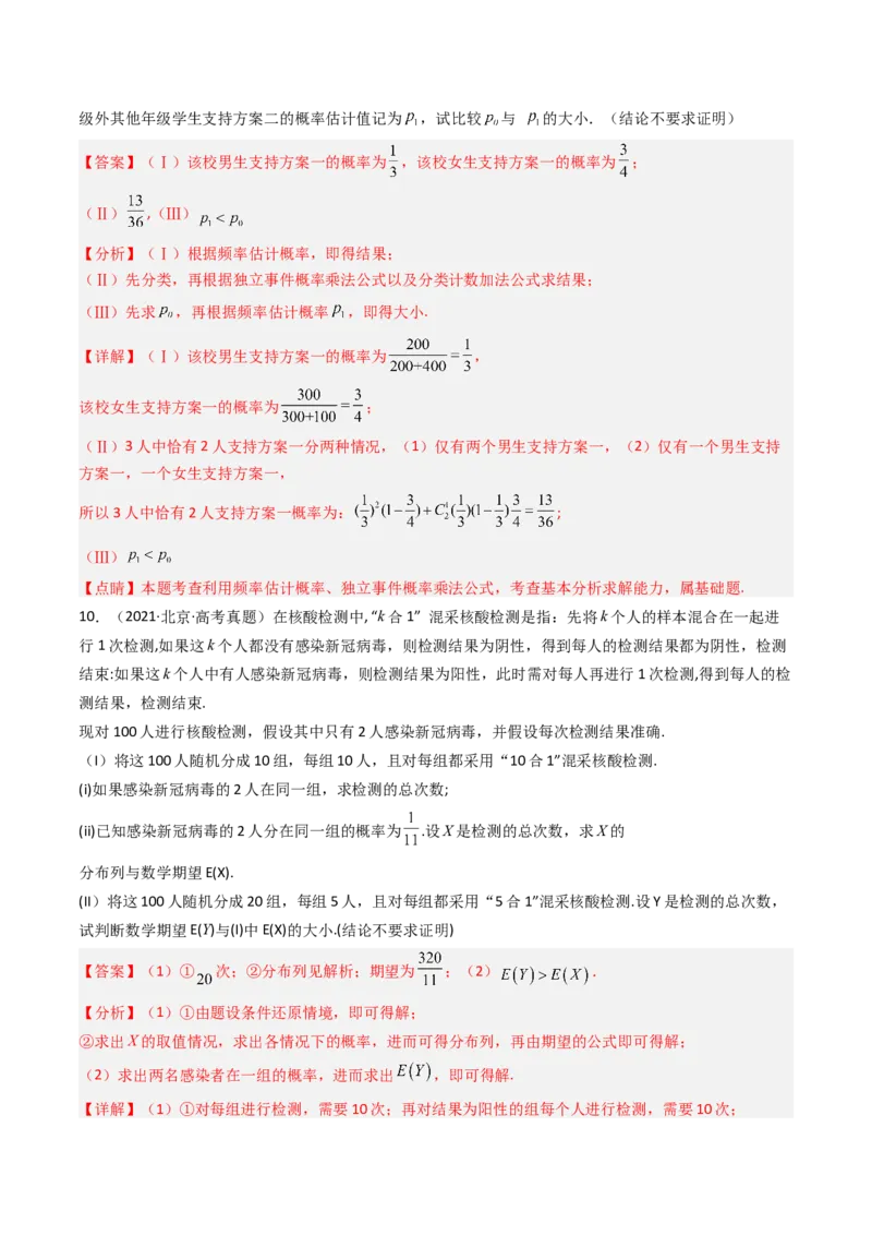 《专题08计数原理、概率及统计北京专用）（教师版）_北京高考全科_数学_五年（2020-2024）高考数学真题分类汇编（北京专用）》第7页预览