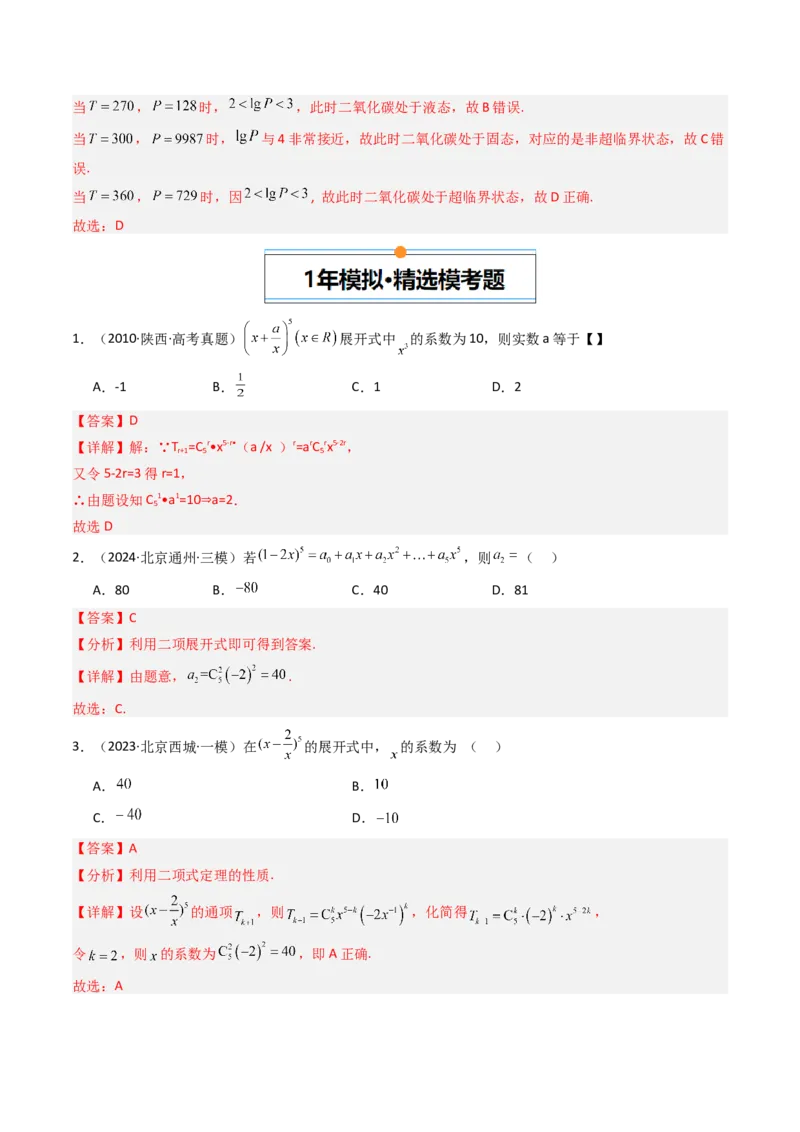 《专题08计数原理、概率及统计北京专用）（教师版）_北京高考全科_数学_五年（2020-2024）高考数学真题分类汇编（北京专用）》第9页预览