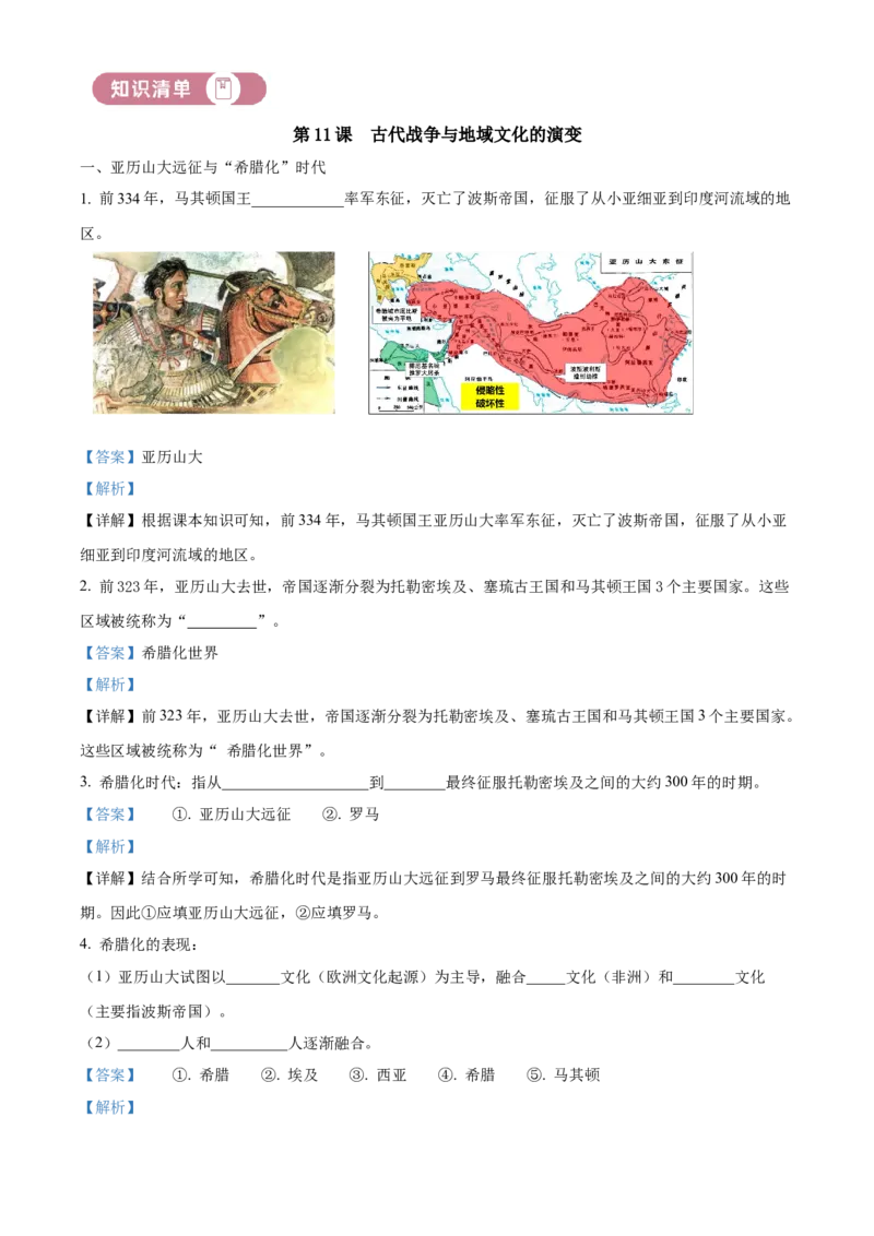 《单元讲练测（选必3）第五单元战争与文化交锋（讲）（教师版）_新版高中_高中历史新版_高中历史选择性必修3（统编版）_单元讲练测-F12》第2页预览