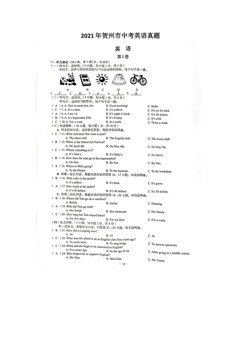 《2021年广西贺州市中考英语真题（图片版）_初中英语789_26秋最新人教版英语九年级上册_人教版英语九年级全册_人教版初中英语9全一册_0最新更新_人教版英语9年级下册_2021年中考真题_广西》第1页预览