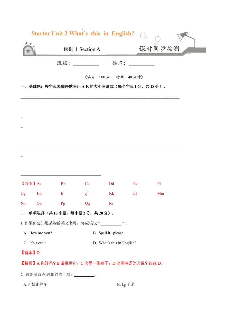 《Starter2.1What'sthisinEnglish？（SectionA）-七年级英语人教版（上册）（解析版）_初中英语789_最新人教版英语七年级上册_英语7上最新改版_04.英语7上-试题_同步课时练_同步练习第三套》第1页预览
