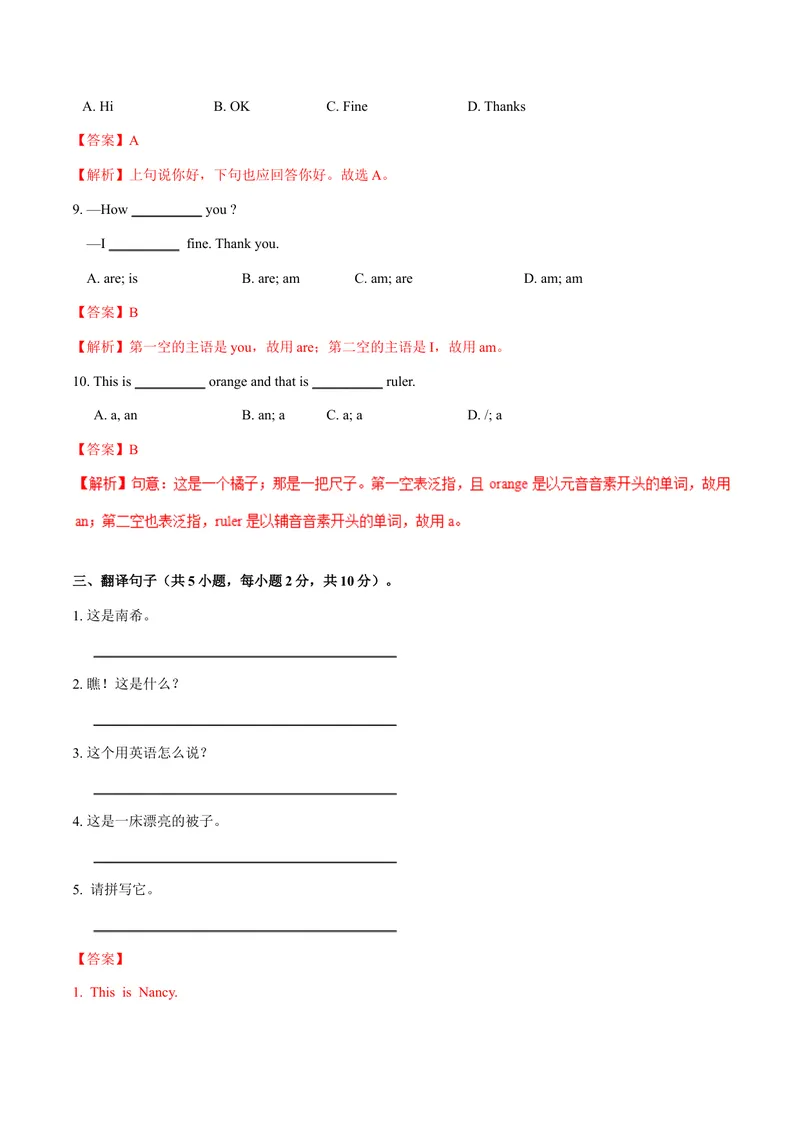 《Starter2.1What'sthisinEnglish？（SectionA）-七年级英语人教版（上册）（解析版）_初中英语789_最新人教版英语七年级上册_英语7上最新改版_04.英语7上-试题_同步课时练_同步练习第三套》第3页预览
