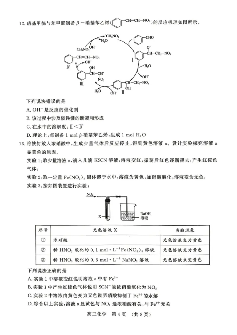 《山东省2026年4月高三核心素养评估检测化学试题_12.2026年4月全国各地高考模拟卷_2026届山东省4月高三核心素养评估检测全科_05化学_山东省4月高三核心素养评估检测》第4页预览