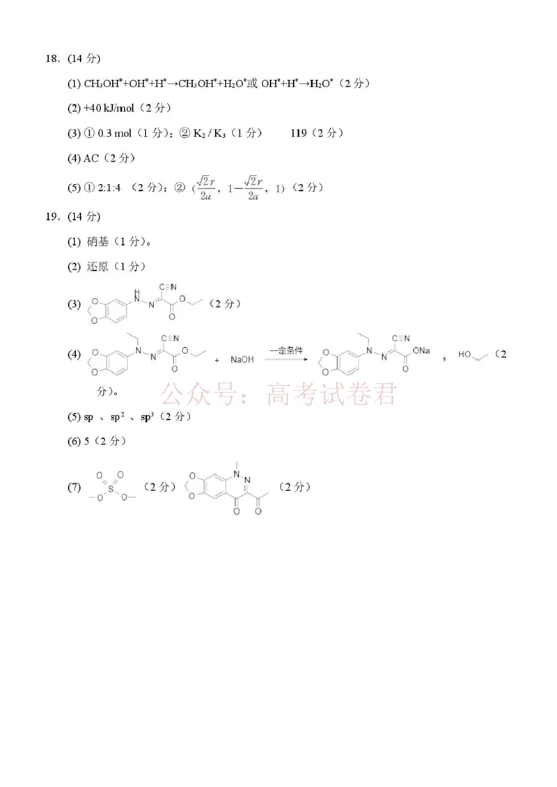 《2026年抚顺市高中化学模拟考试评分标准_12.2026年4月全国各地高考模拟卷_2026届辽宁省抚顺市高三3月模拟考试（抚顺一模）全科_05化学_辽宁省抚顺市高三3月模拟考试（抚顺一模）》第2页预览