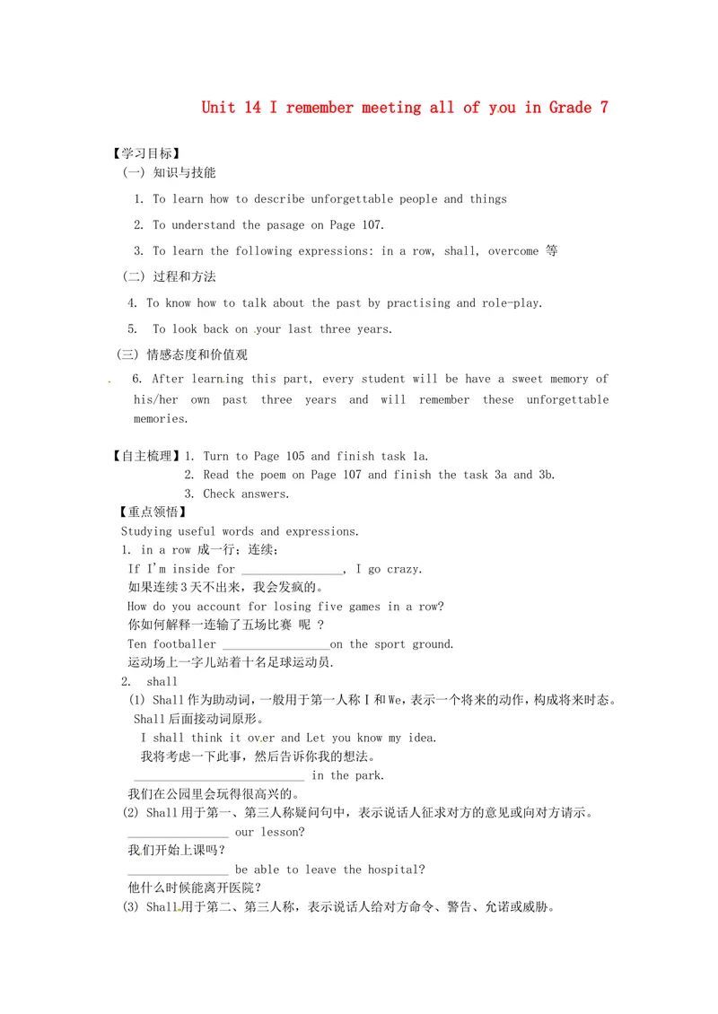 《2014年秋九年级英语全册Unit14IremembermeetingallofyouinGrade7（第1课时）学案（新版）人教新目标版_初中英语789_26秋最新人教版英语九年级上册_人教版英语九年级全册_3.导学案》第1页预览
