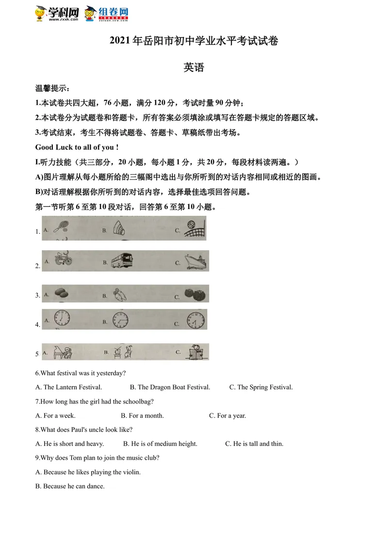 《1.湖南省岳阳市2021年中考英语试题_初中英语789_26秋最新人教版英语九年级上册_人教版英语九年级全册_人教版初中英语9全一册_0最新更新_人教版英语9年级下册_2021年中考真题_湖南》第1页预览
