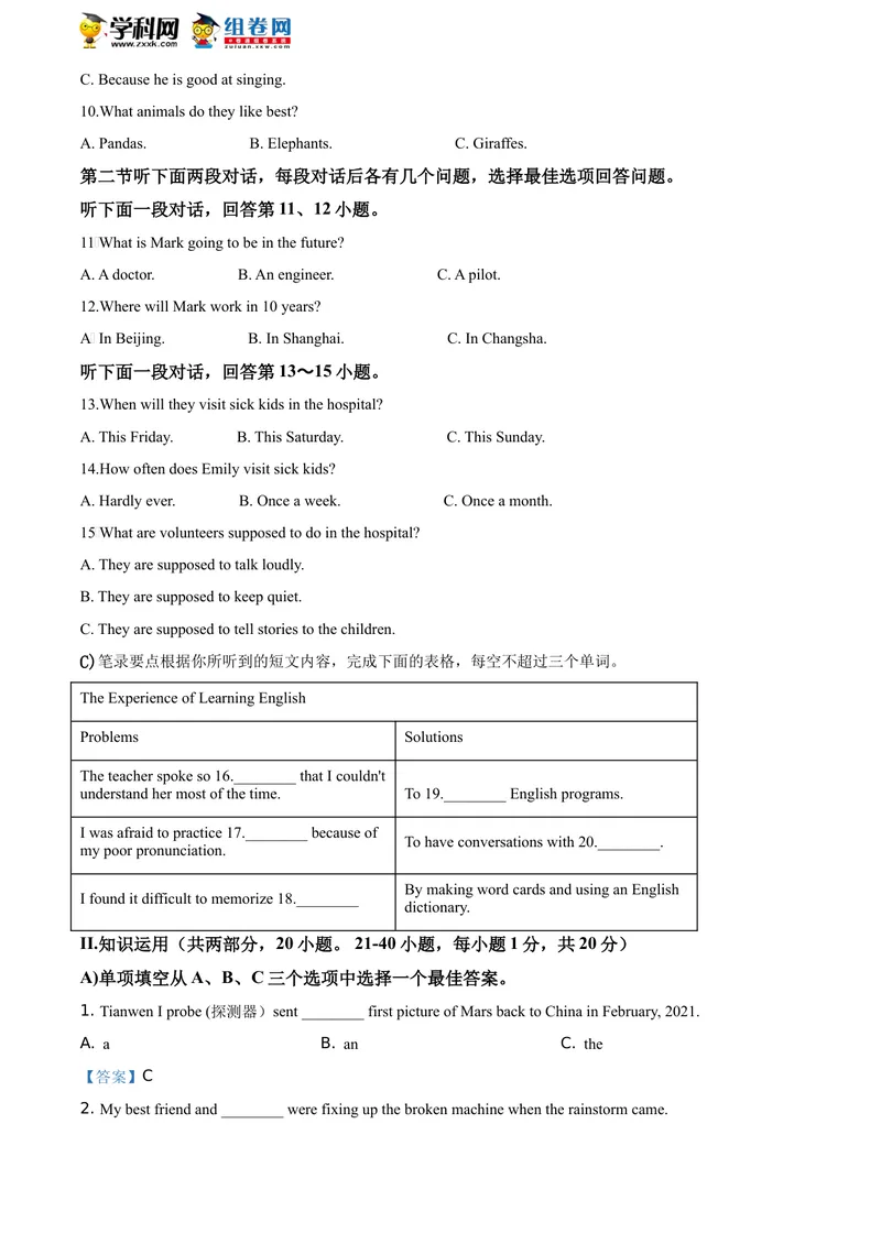 《1.湖南省岳阳市2021年中考英语试题_初中英语789_26秋最新人教版英语九年级上册_人教版英语九年级全册_人教版初中英语9全一册_0最新更新_人教版英语9年级下册_2021年中考真题_湖南》第2页预览