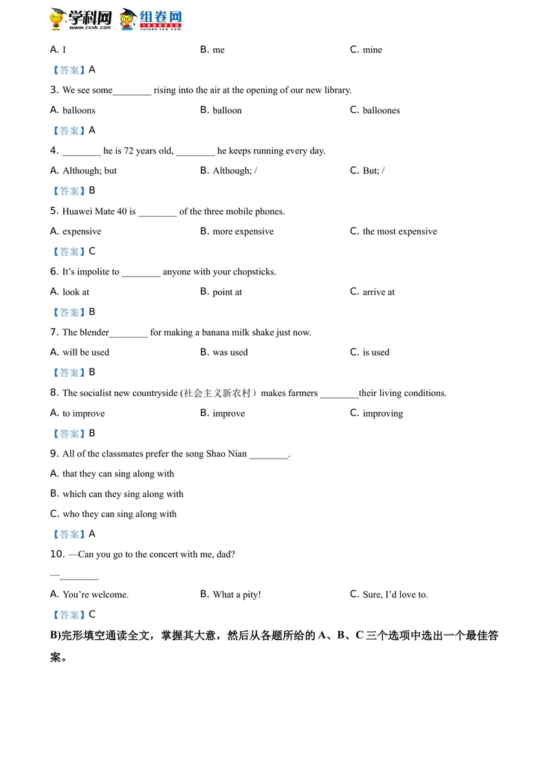 《1.湖南省岳阳市2021年中考英语试题_初中英语789_26秋最新人教版英语九年级上册_人教版英语九年级全册_人教版初中英语9全一册_0最新更新_人教版英语9年级下册_2021年中考真题_湖南》第3页预览
