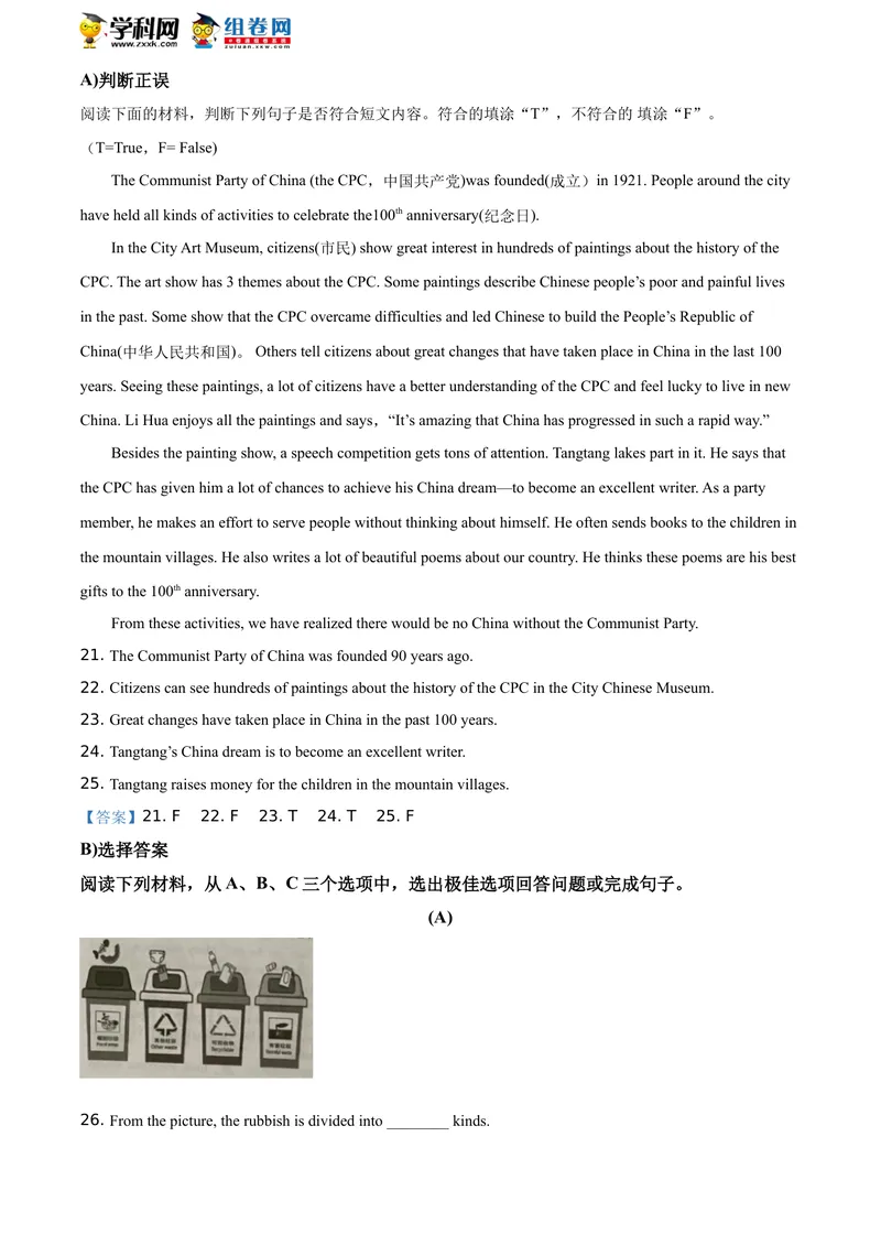 《1.湖南省岳阳市2021年中考英语试题_初中英语789_26秋最新人教版英语九年级上册_人教版英语九年级全册_人教版初中英语9全一册_0最新更新_人教版英语9年级下册_2021年中考真题_湖南》第5页预览