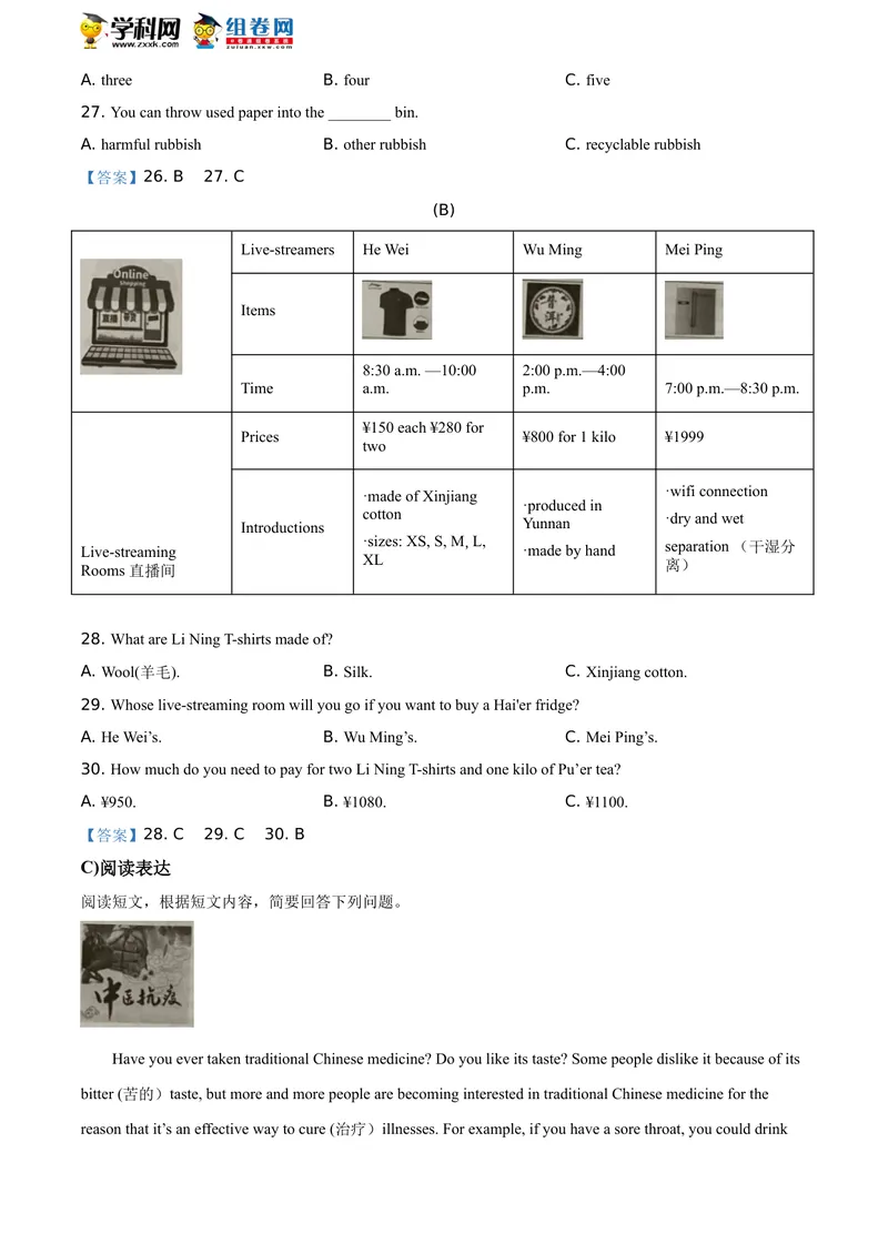 《1.湖南省岳阳市2021年中考英语试题_初中英语789_26秋最新人教版英语九年级上册_人教版英语九年级全册_人教版初中英语9全一册_0最新更新_人教版英语9年级下册_2021年中考真题_湖南》第6页预览