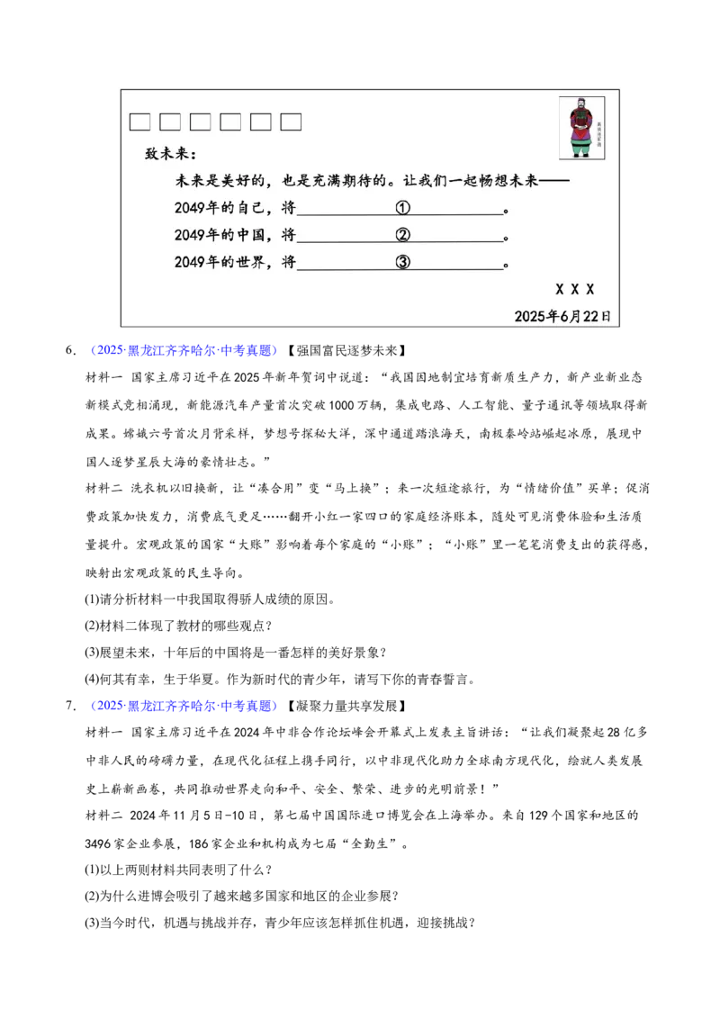 《专题23走向未来的少年（全国通用）（第02期）（学生版）_2026年中考真题分类汇编9科_2025年中考道德与法治真题分类汇编（全国通用）-Z3》第4页预览