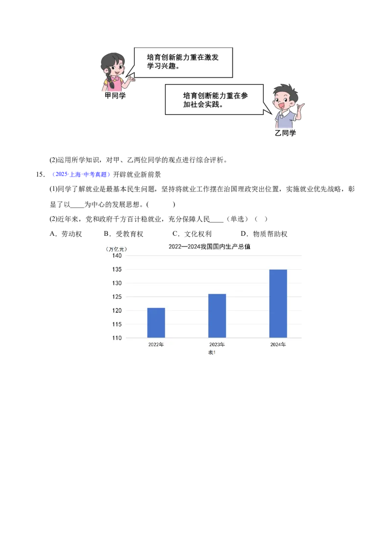 《专题23走向未来的少年（全国通用）（第02期）（学生版）_2026年中考真题分类汇编9科_2025年中考道德与法治真题分类汇编（全国通用）-Z3》第8页预览