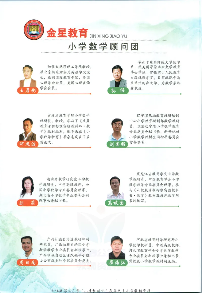 《小学教材全解六年级上册数学西师版_薛金星小学教材全解(2)》第4页预览
