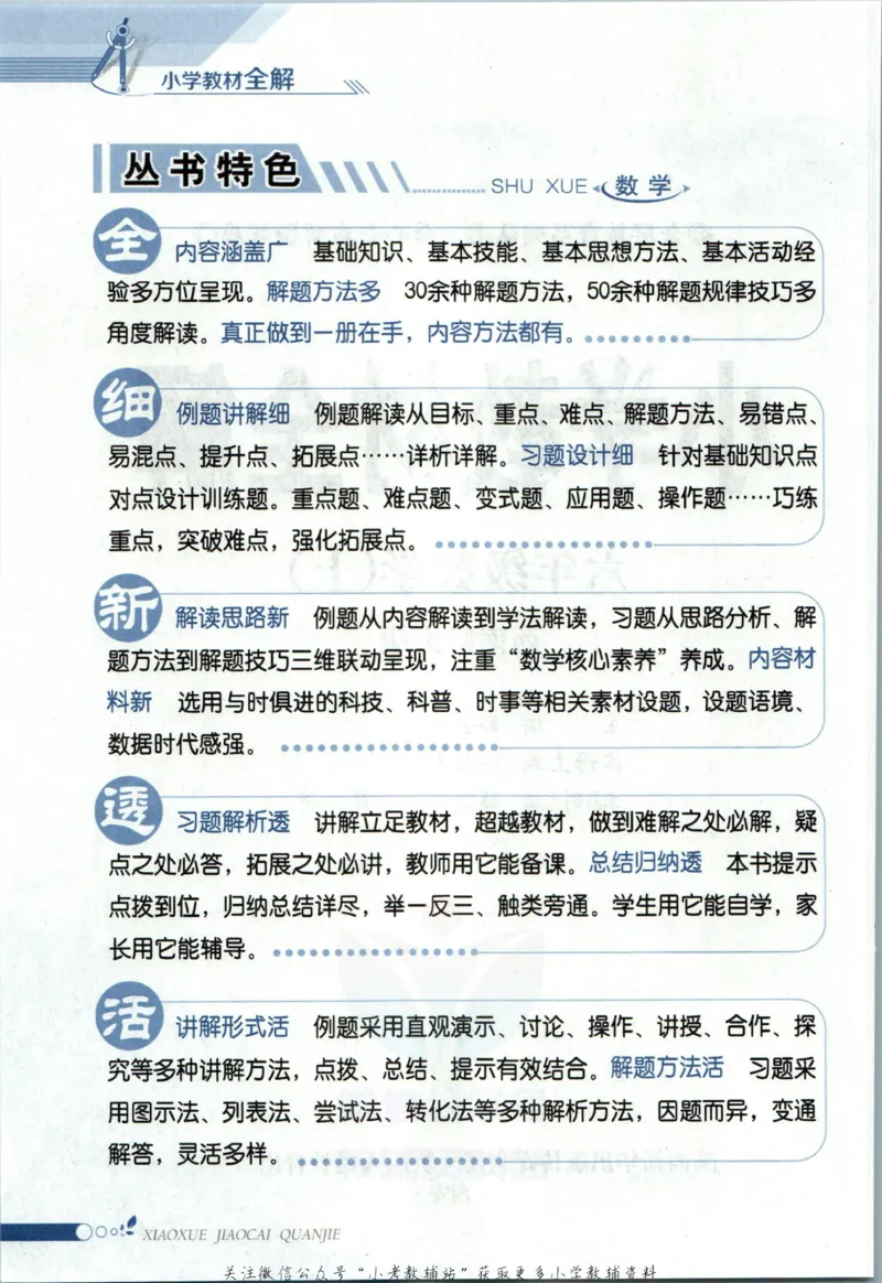 《小学教材全解六年级上册数学西师版_薛金星小学教材全解(2)》第6页预览