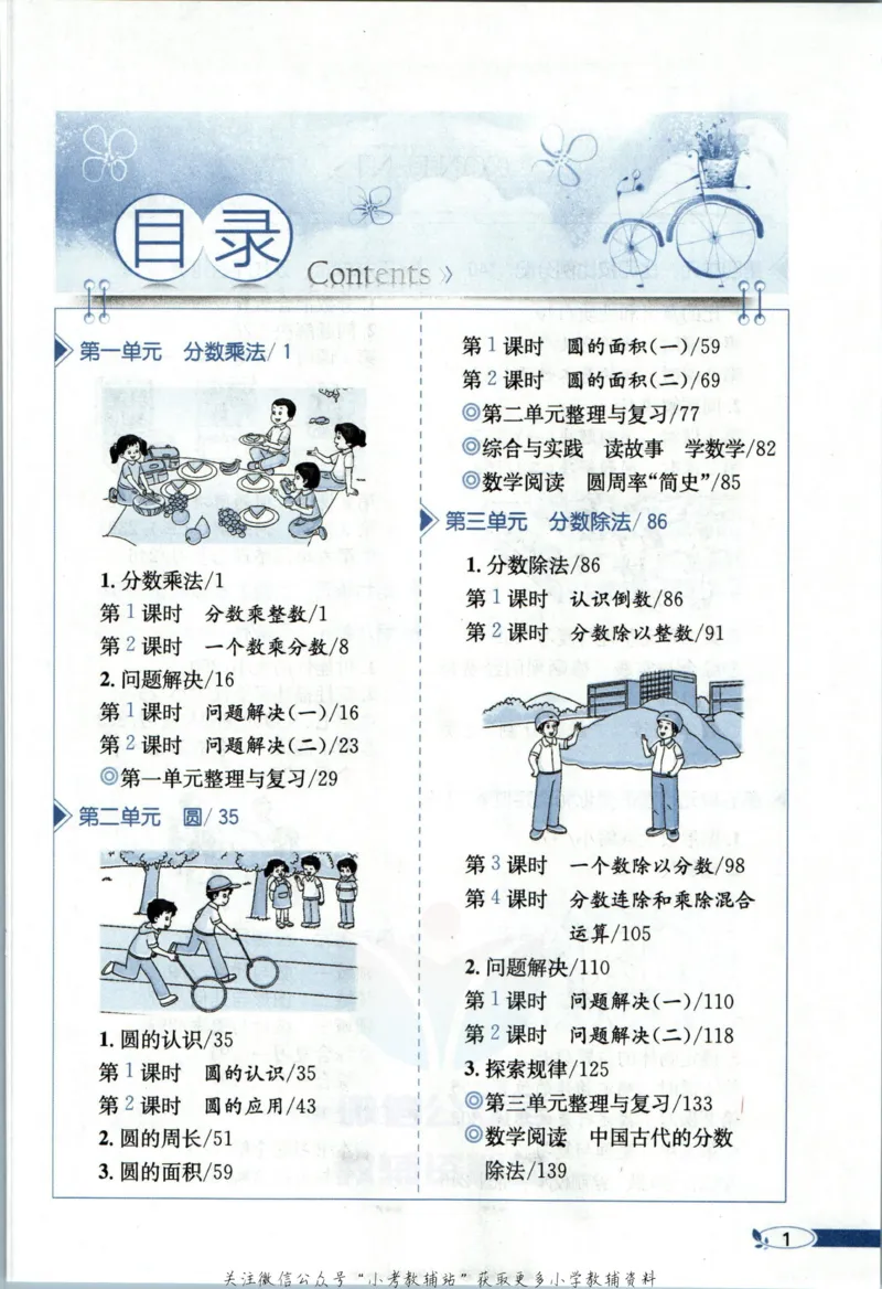 《小学教材全解六年级上册数学西师版_薛金星小学教材全解(2)》第7页预览